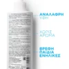 La Roche Posay Lipikar Fluide, Ενυδατικό Γαλάκτωμα Σώματος 400ml - Image 2