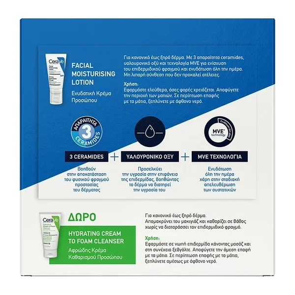 CeraVe Πακέτο Facial Moisturising Lotion Κρέμα Προσώπου Για Κανονικό - Ξηρό Δέρμα, 52ml + Δώρο Hydrating Cream-to-Foam Cleanser Αφρώδης Κρέμα Καθαρισμού, 50ml - Image 5