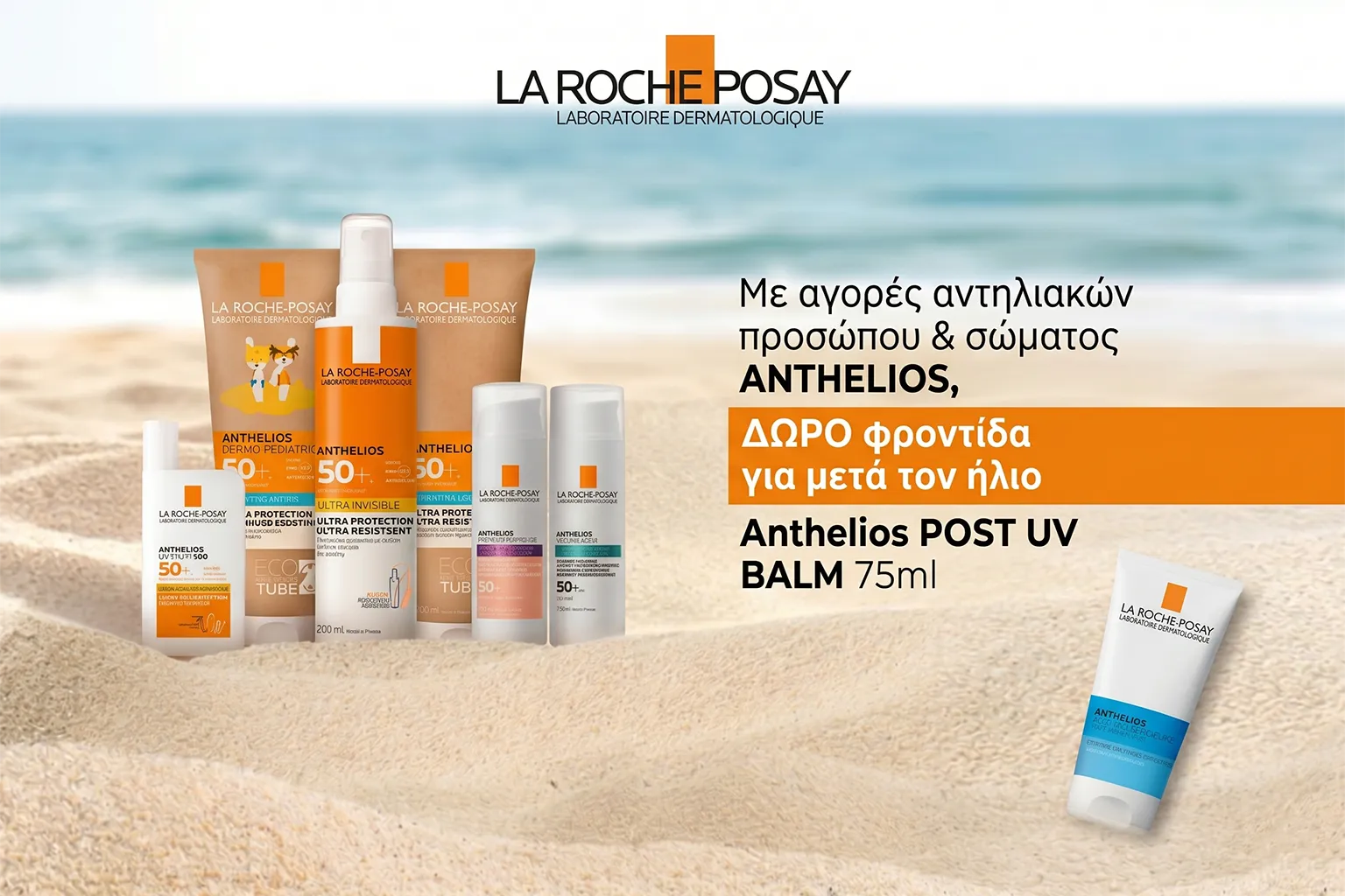 LaRochePosay_Promo_April_2026