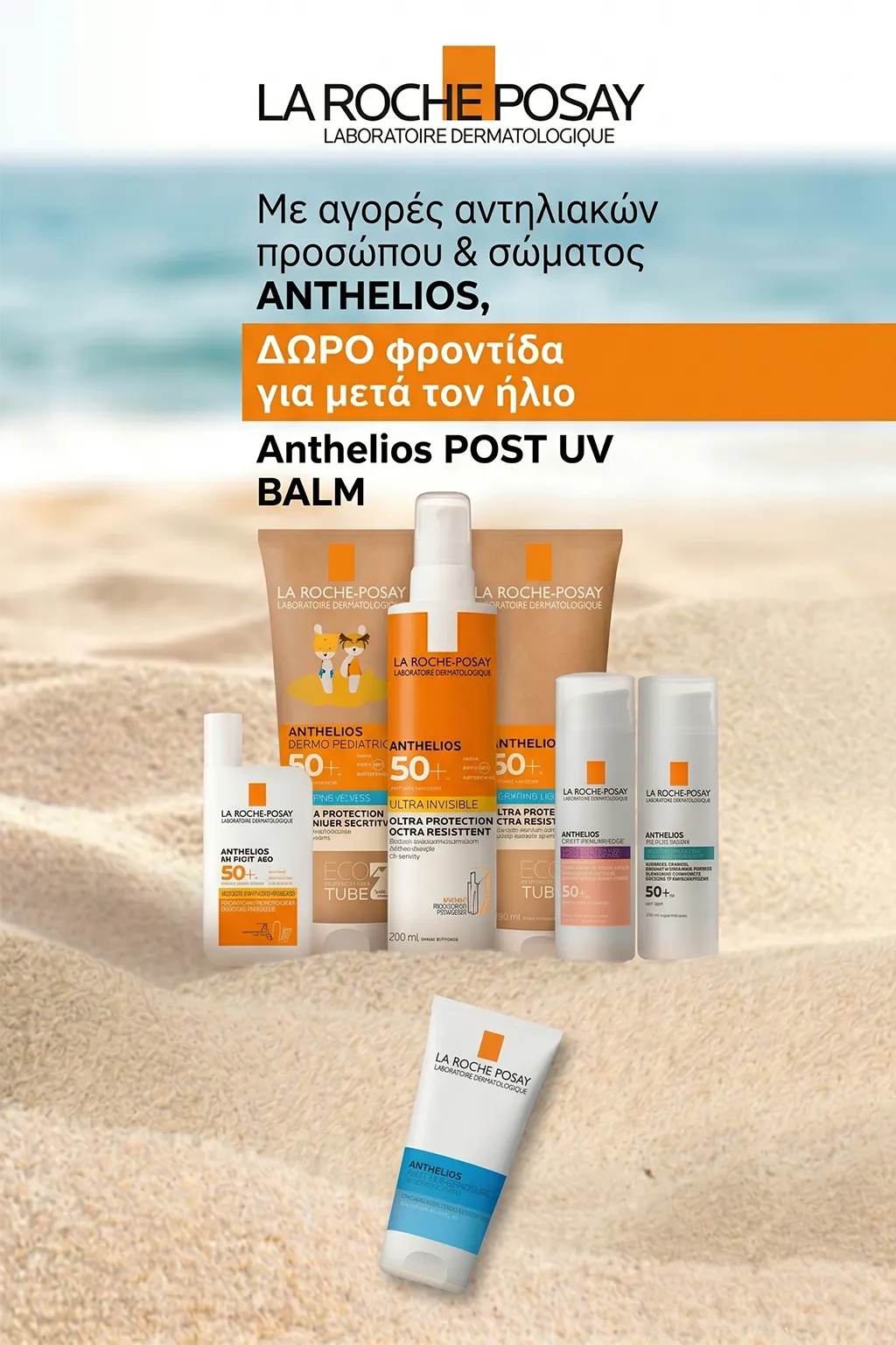 LaRochePosay_Promo_April_2026_mobile