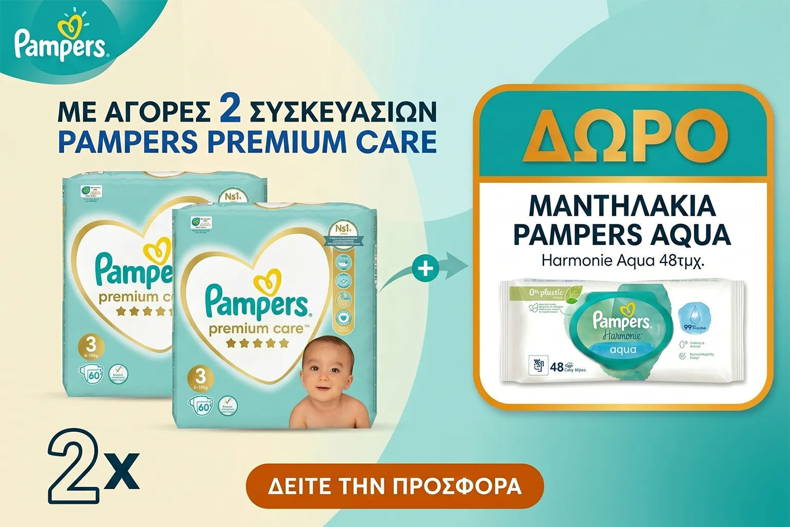 PampersPromo_April_2026